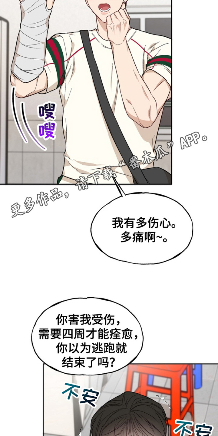 雕刻爱你形状漫画,第4话5图