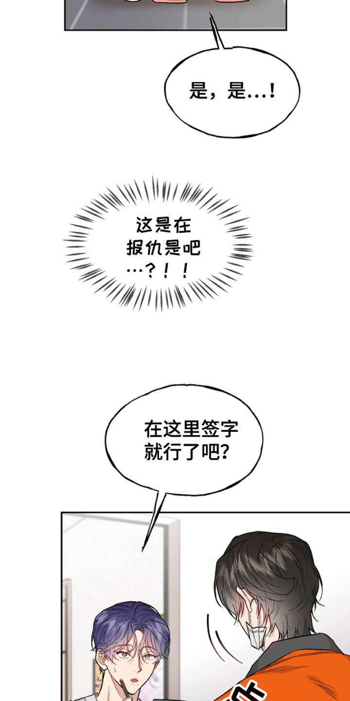 雕刻爱你形状漫画,第2话3图