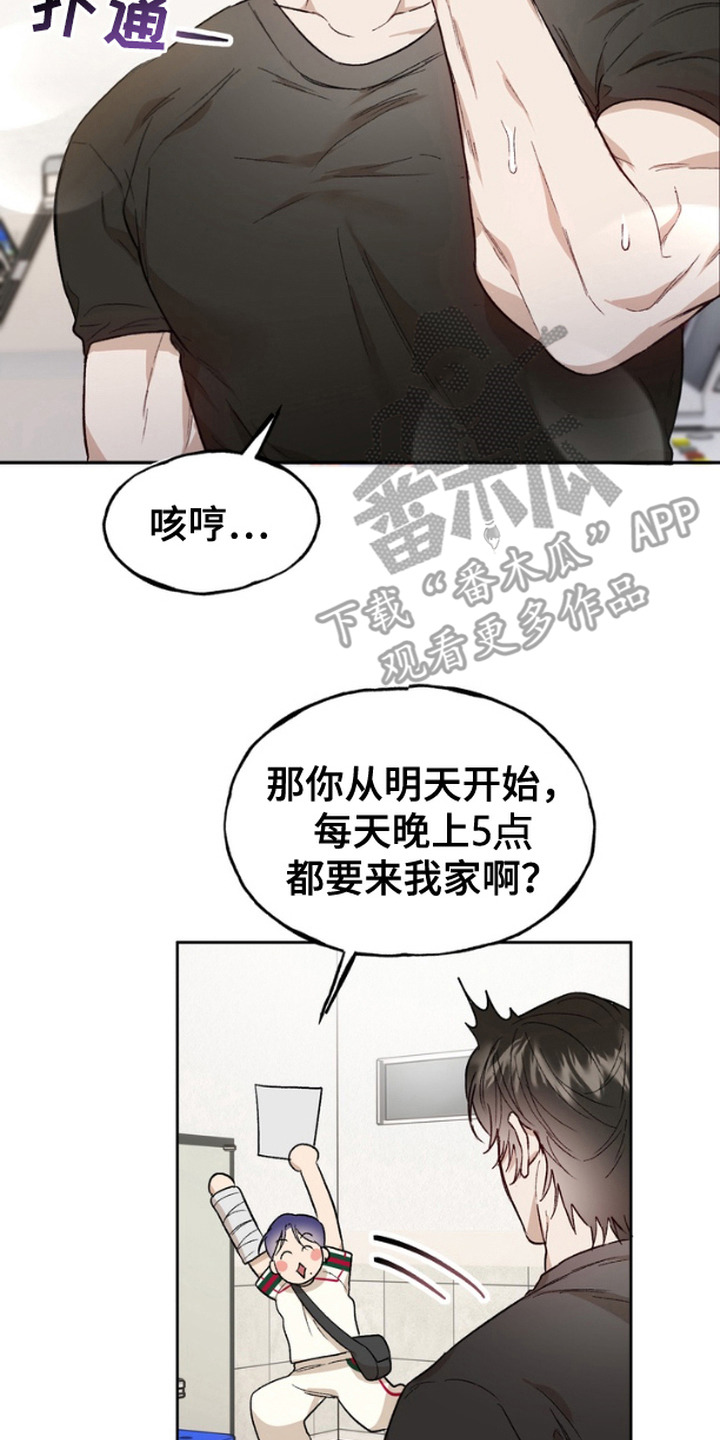 雕刻爱你形状漫画,第5话4图