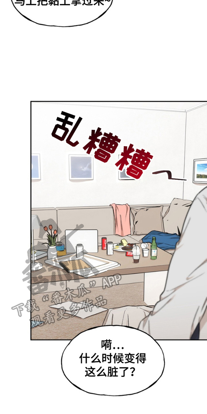 雕刻爱你形状漫画,第1话3图