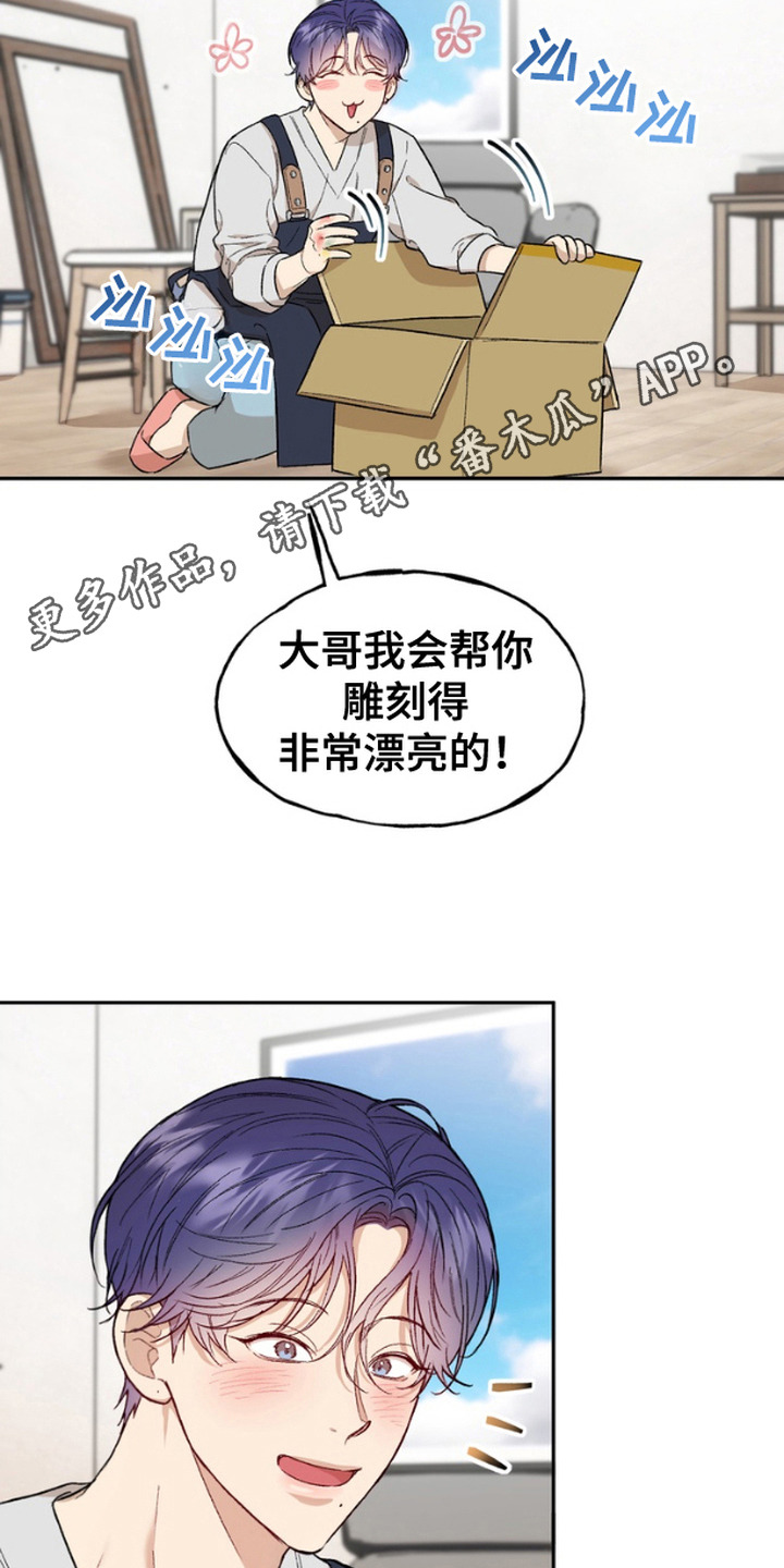 雕刻爱你形状漫画,第1话1图