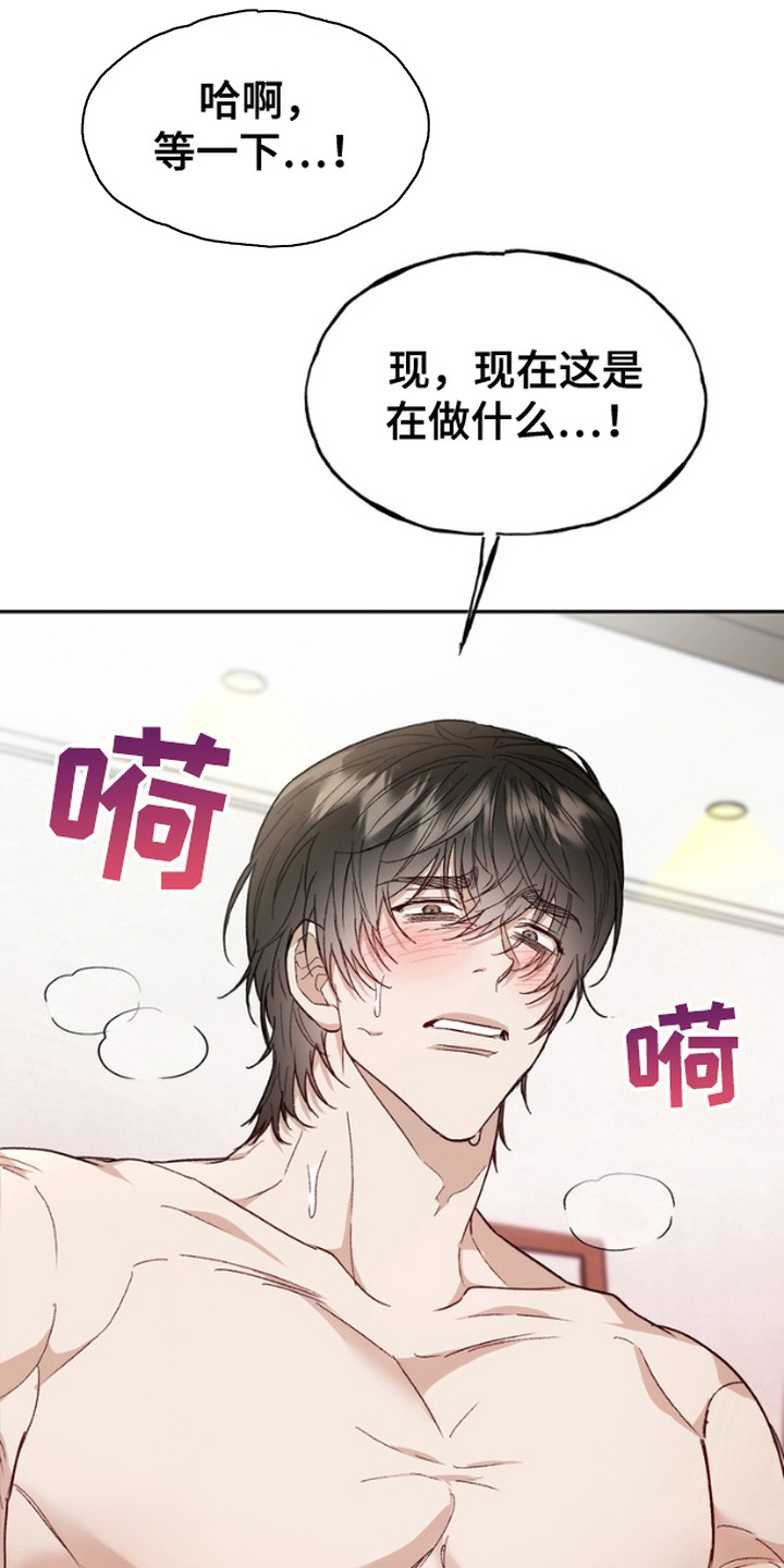 雕刻爱你形状漫画,第8话4图