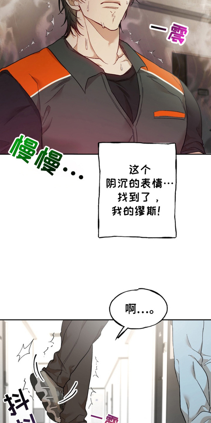 雕刻爱你形状漫画,第3话1图