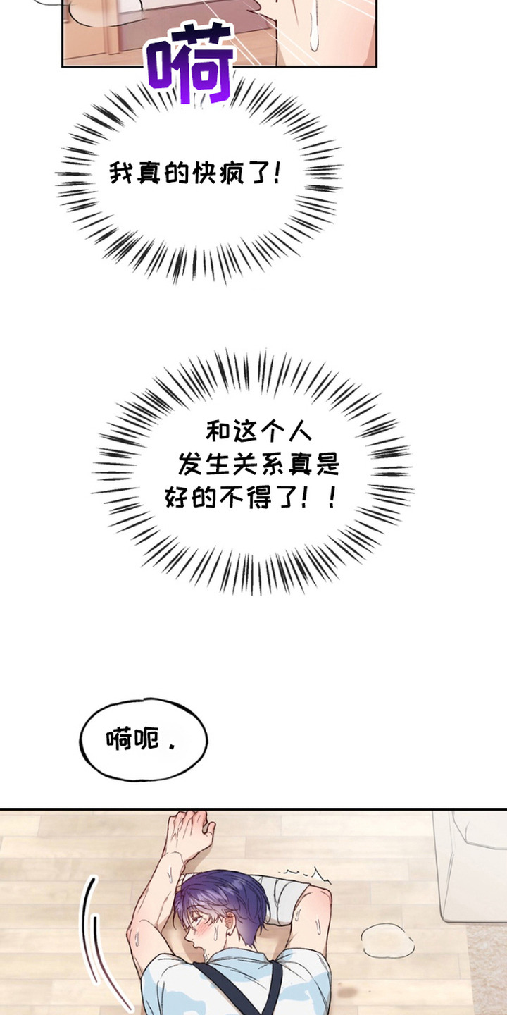 雕刻爱你形状漫画,第9话1图