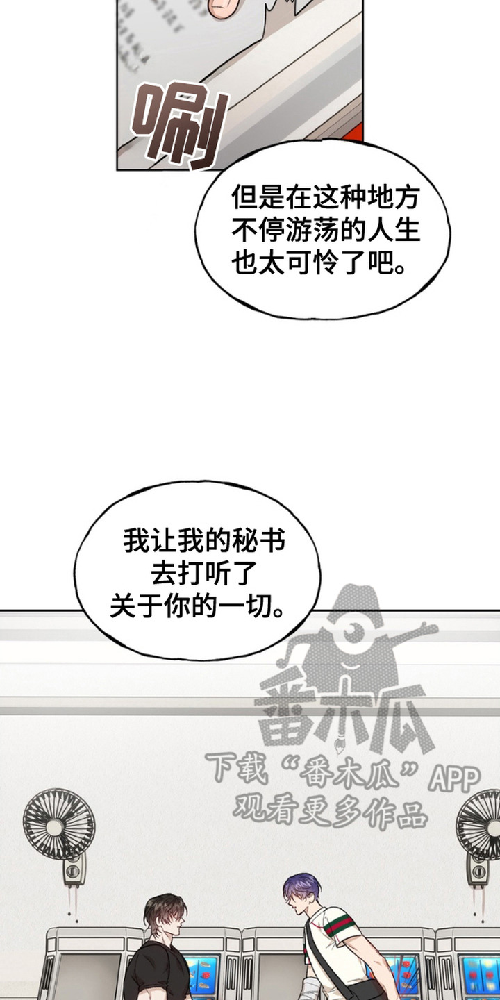 雕刻爱你形状漫画,第4话3图