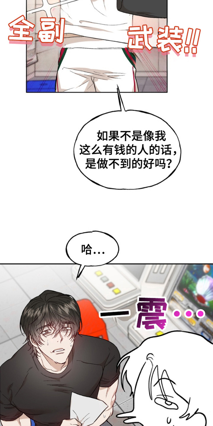 雕刻爱你形状漫画,第4话3图