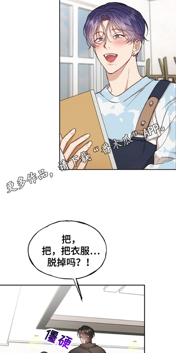 雕刻爱你形状漫画,第6话5图