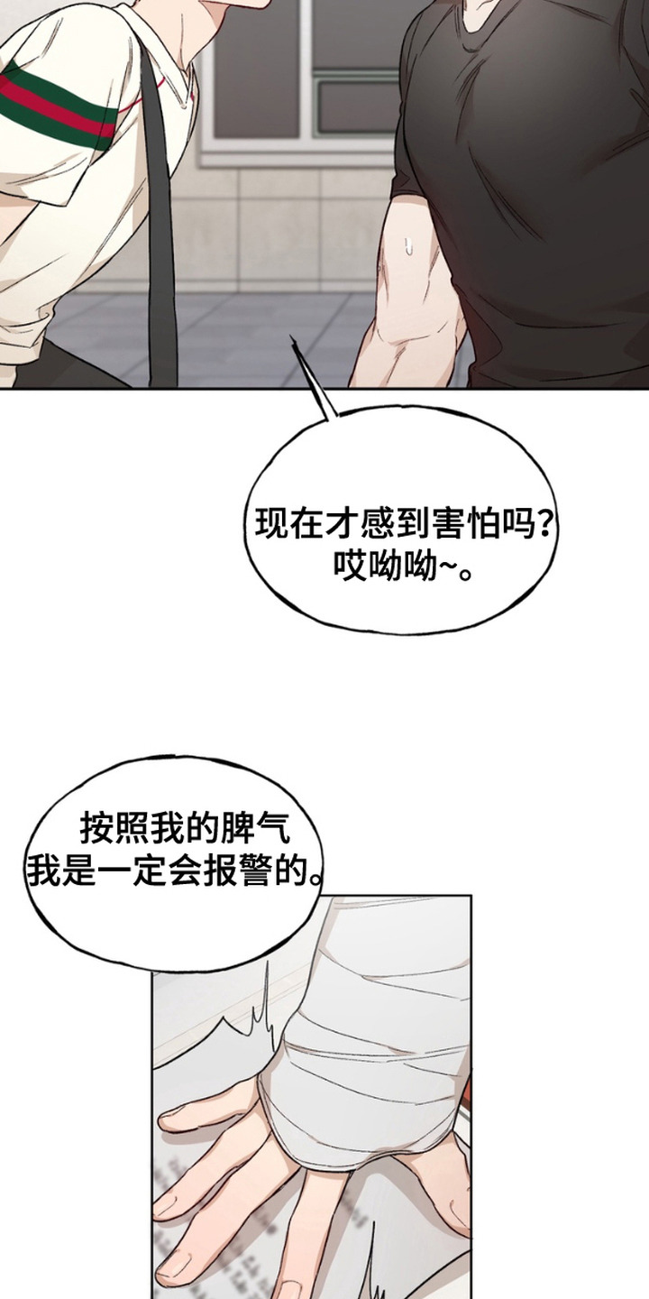 雕刻爱你形状漫画,第4话2图