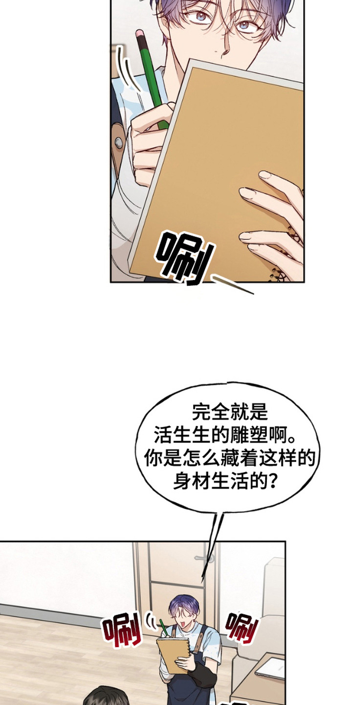 雕刻爱你形状漫画,第7话5图