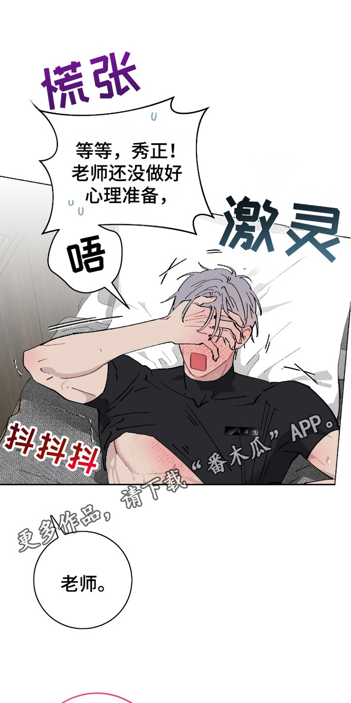 被偏爱的瑕疵漫画,第10话5图