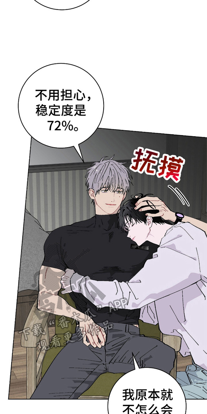 被偏爱的瑕疵漫画,第7话2图