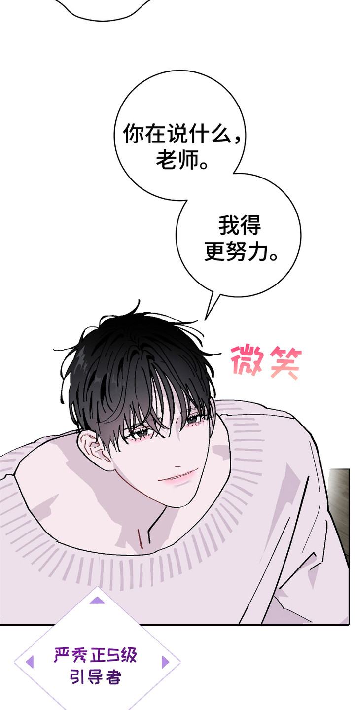 被偏爱的瑕疵漫画,第1话3图