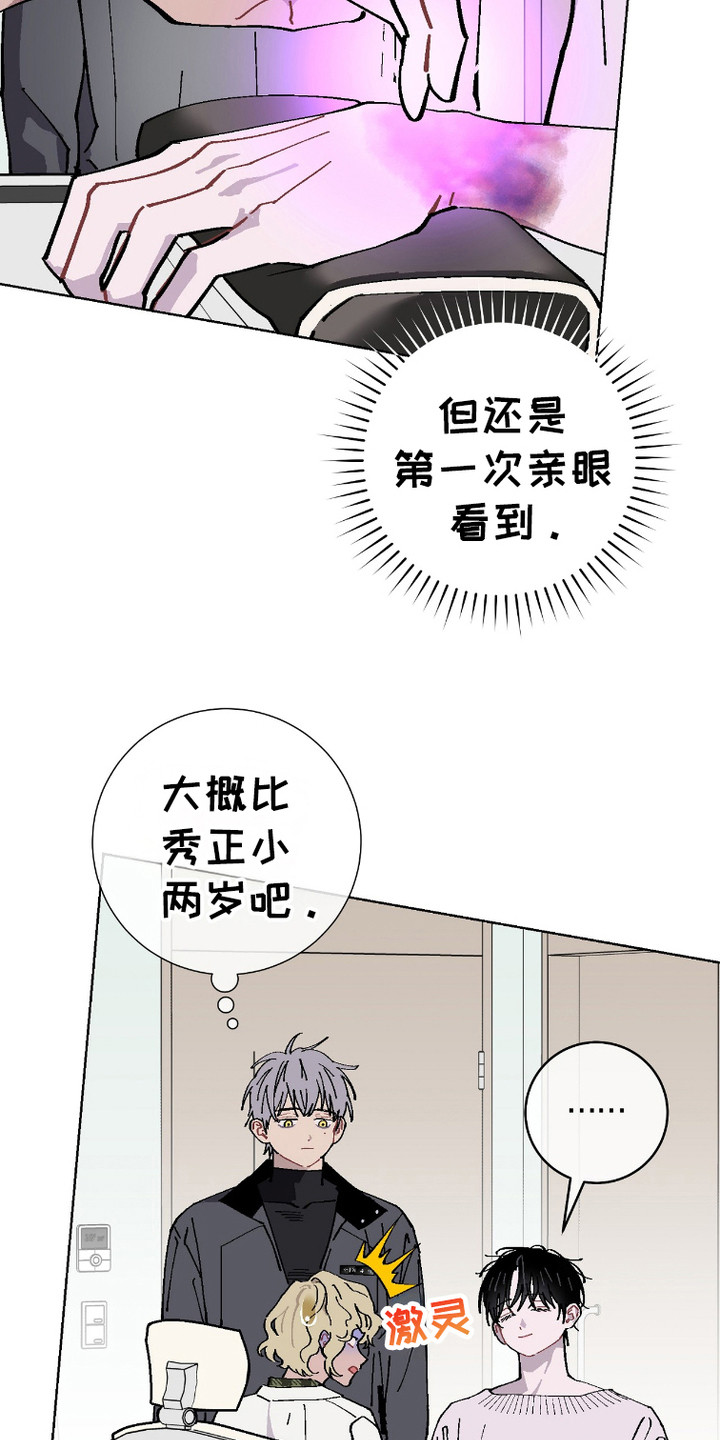 被偏爱的瑕疵漫画,第4话1图