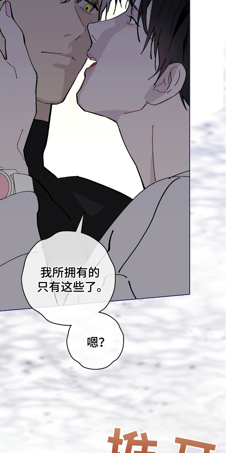 被偏爱的瑕疵漫画,第8话5图