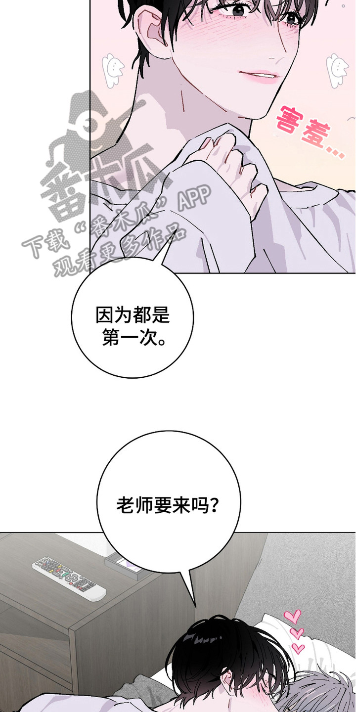 被偏爱的瑕疵漫画,第10话4图