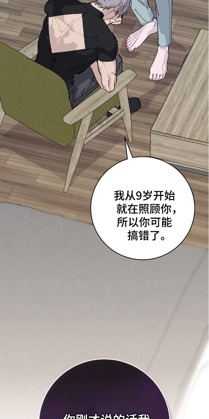 被偏爱的瑕疵漫画,第9话4图