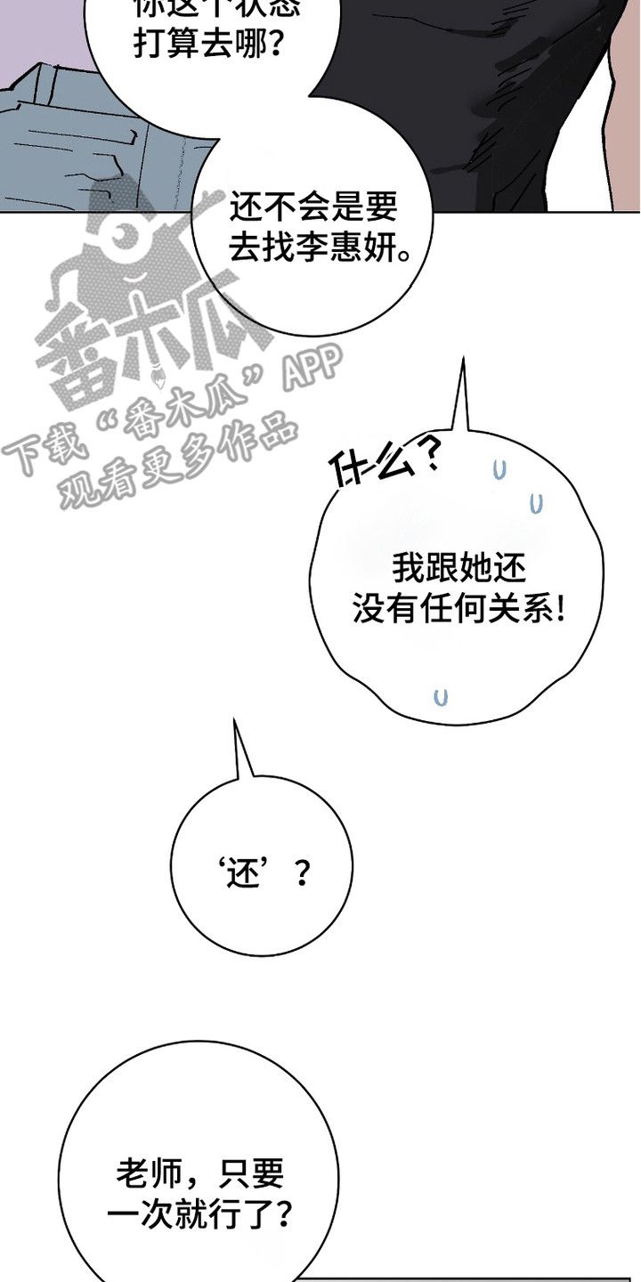 被偏爱的瑕疵漫画,第9话5图