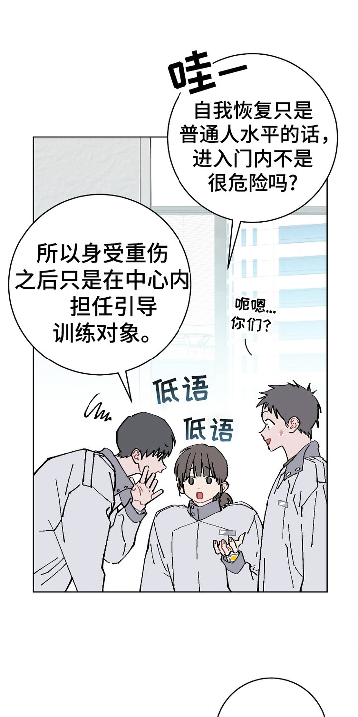 被偏爱的瑕疵漫画,第2话4图