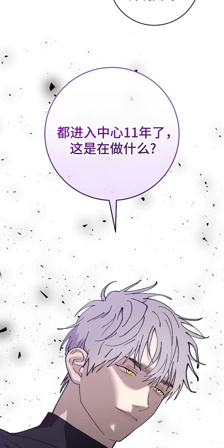 被偏爱的瑕疵漫画,第8话1图