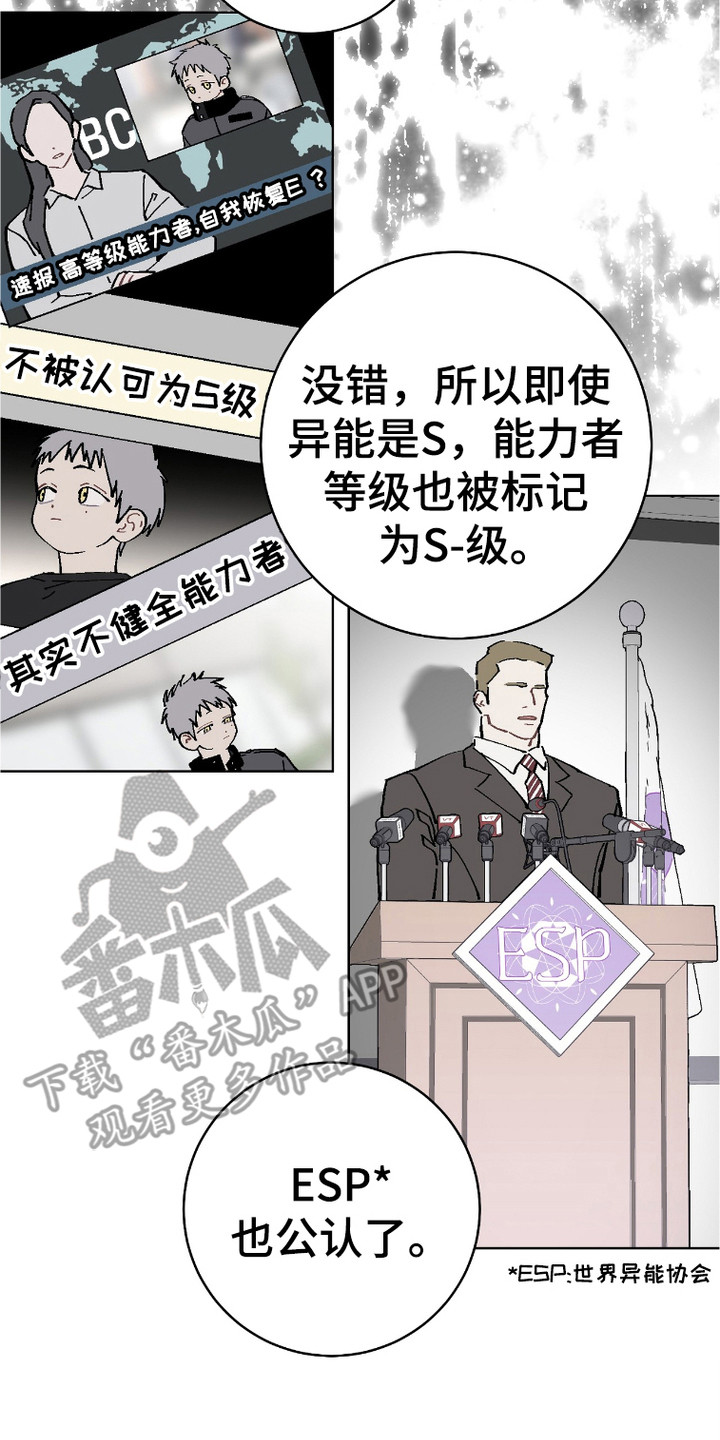 被偏爱的瑕疵漫画,第2话3图