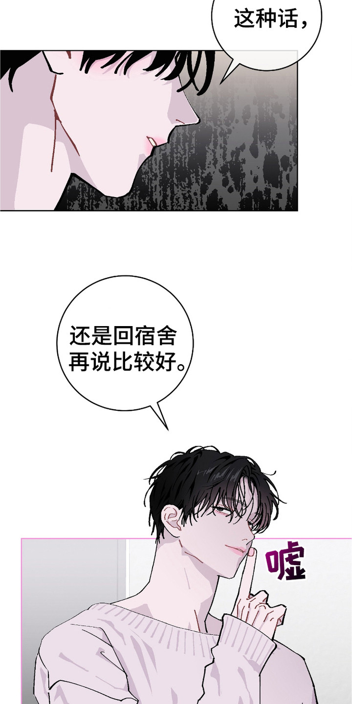 被偏爱的瑕疵漫画,第2话5图