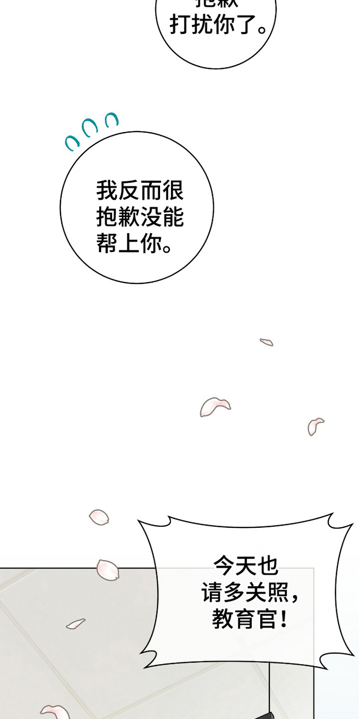 被偏爱的瑕疵漫画,第5话1图