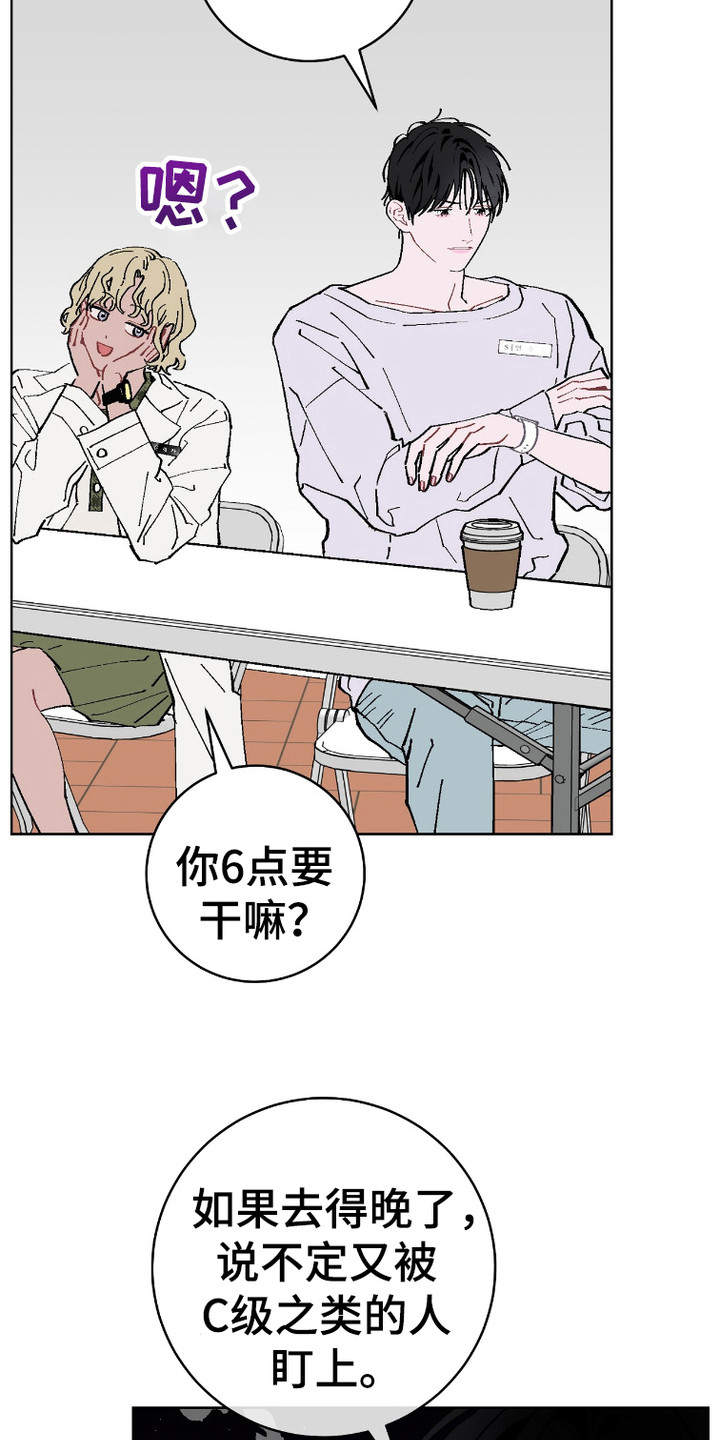 被偏爱的瑕疵漫画,第6话2图