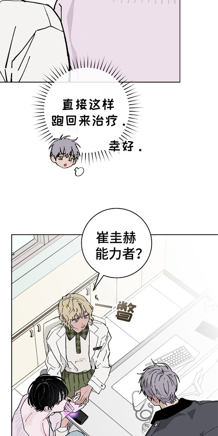 被偏爱的瑕疵漫画,第4话3图