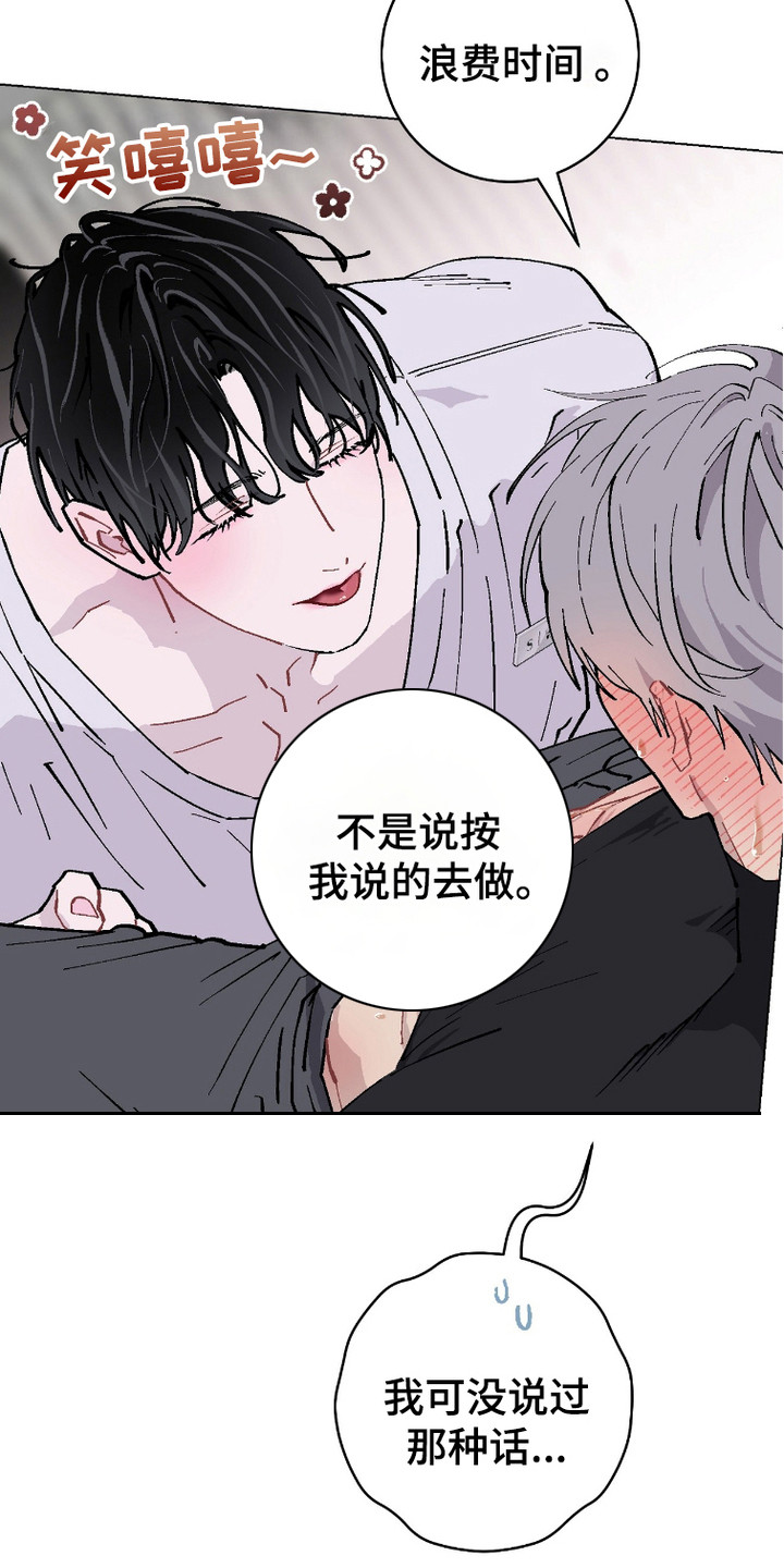 被偏爱的瑕疵漫画,第10话4图