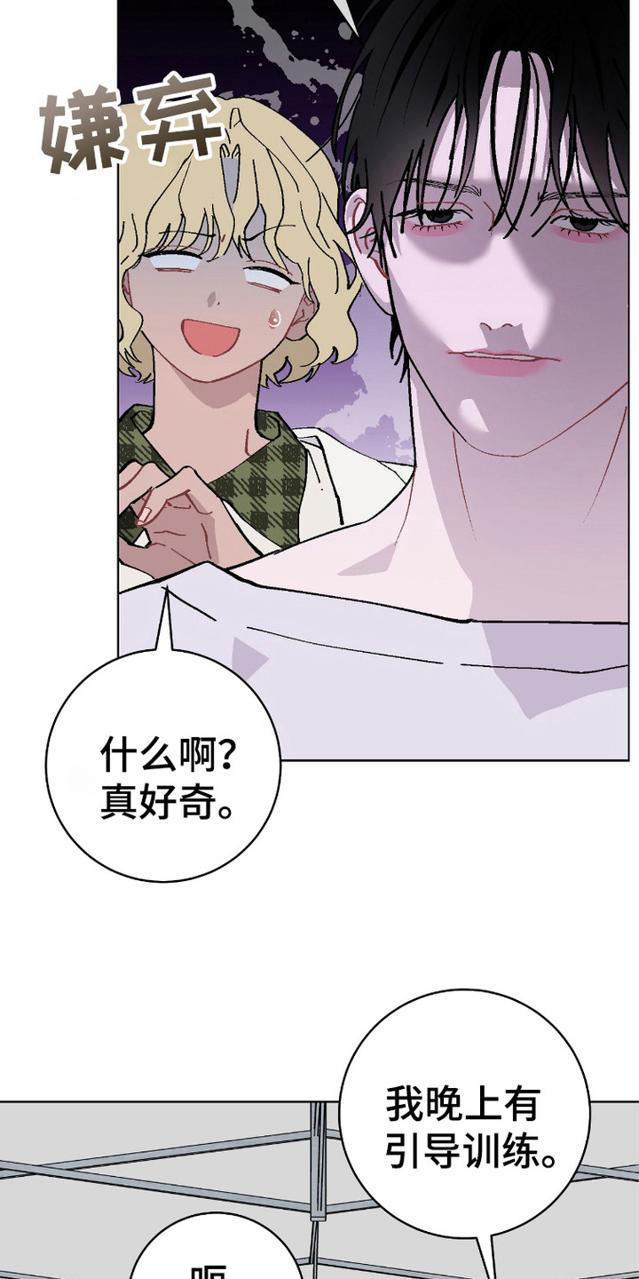 被偏爱的瑕疵漫画,第6话3图