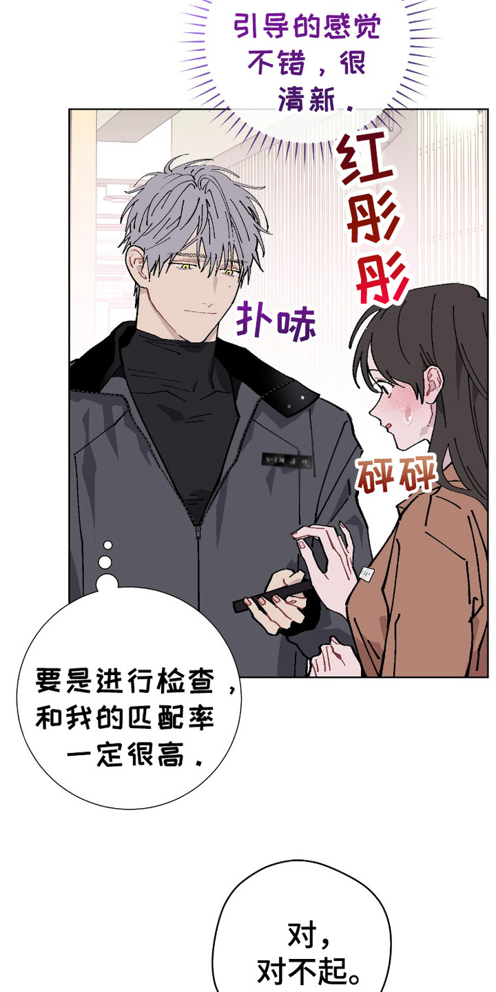 被偏爱的瑕疵漫画,第3话3图