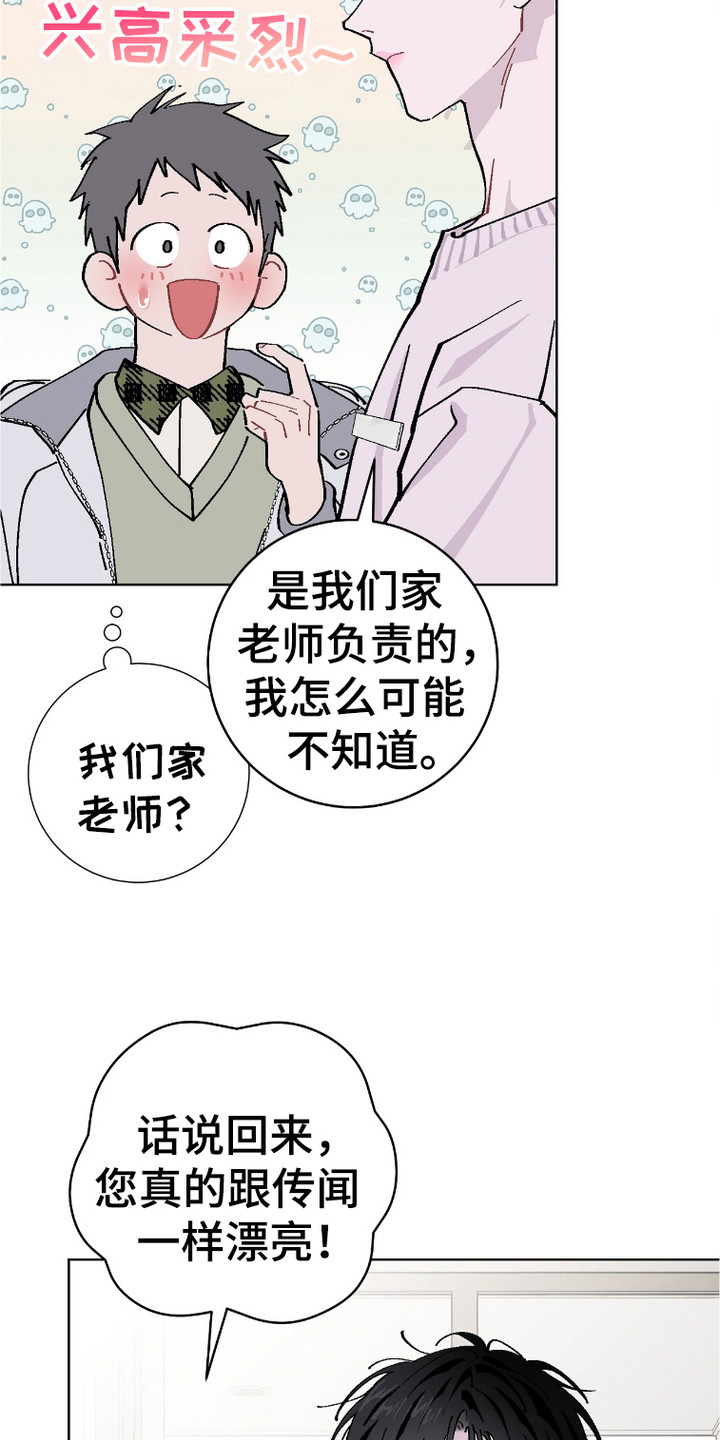 被偏爱的瑕疵漫画,第2话3图