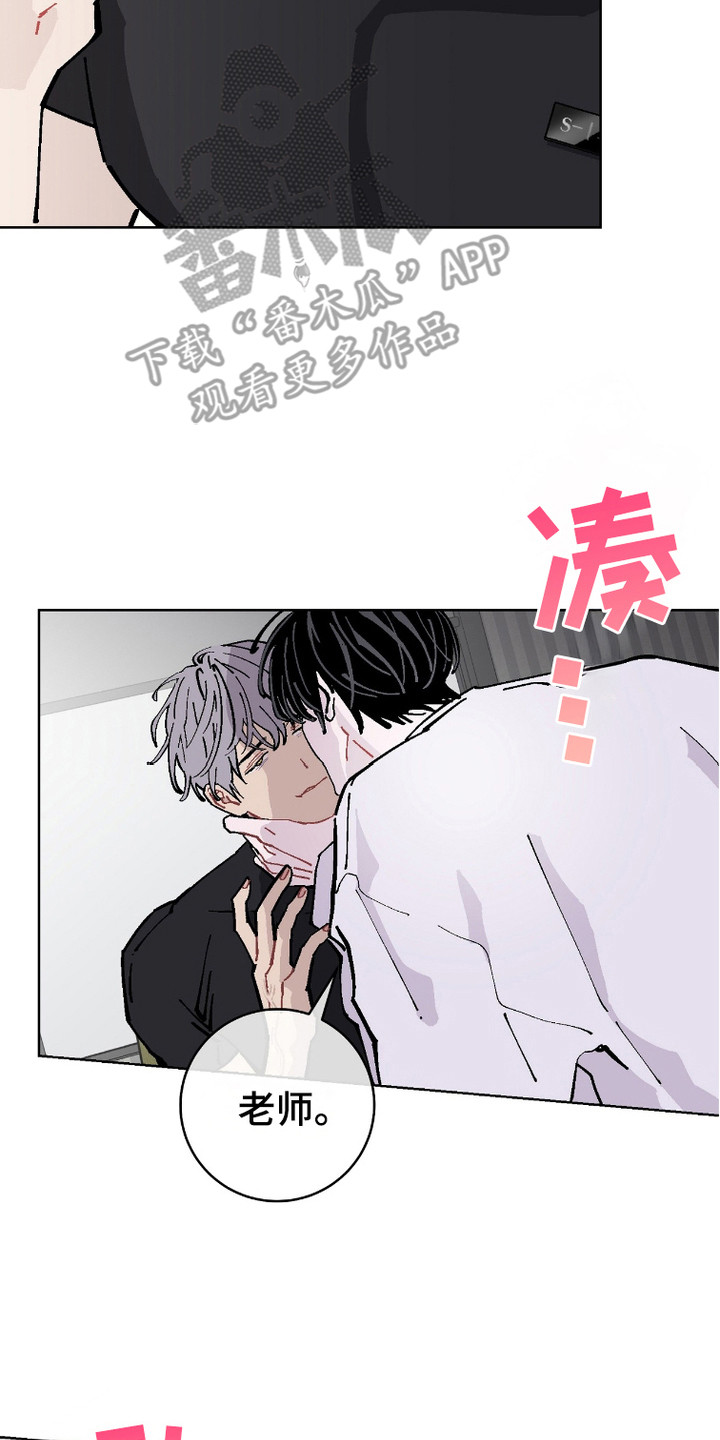 被偏爱的瑕疵漫画,第7话4图