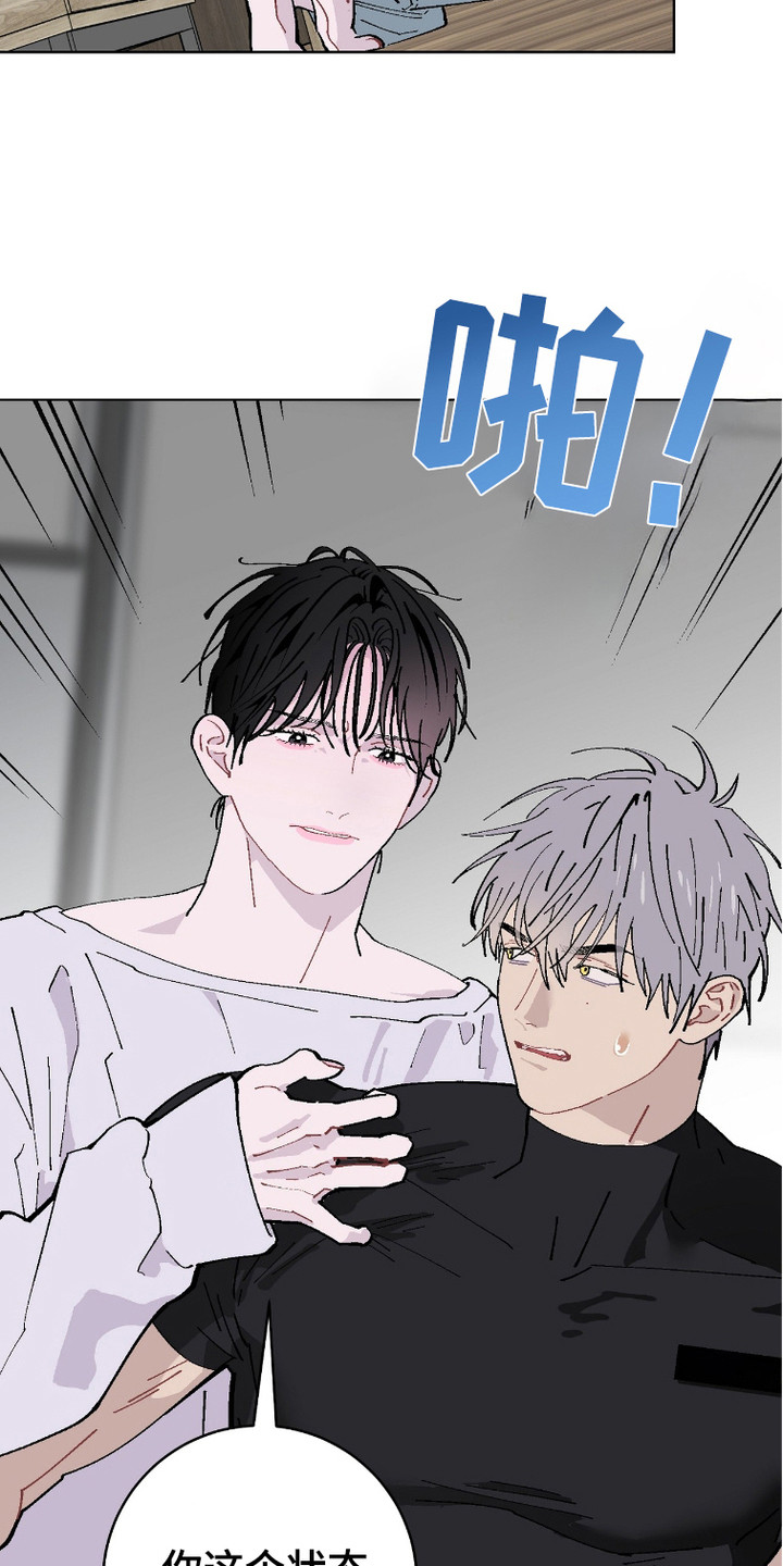 被偏爱的瑕疵漫画,第9话4图