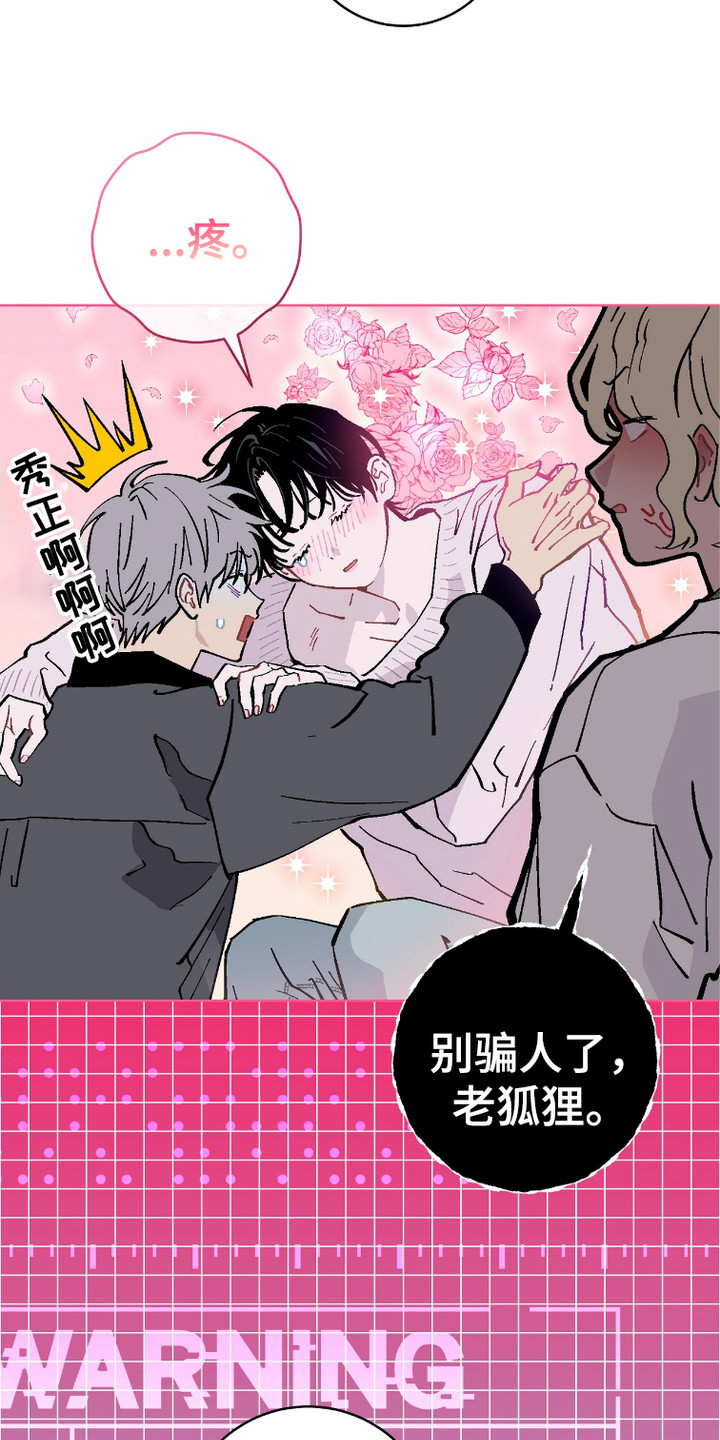 被偏爱的瑕疵漫画,第5话4图