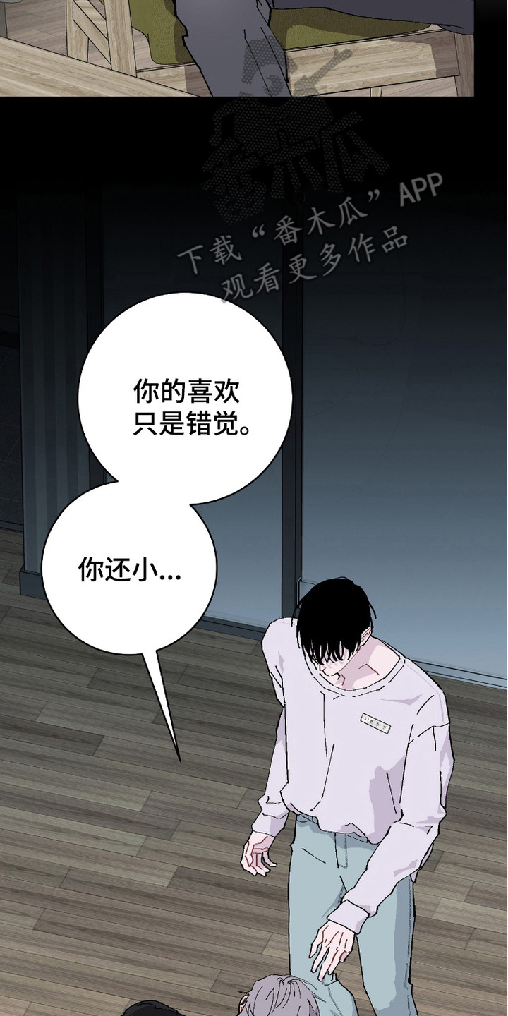 被偏爱的瑕疵漫画,第9话3图