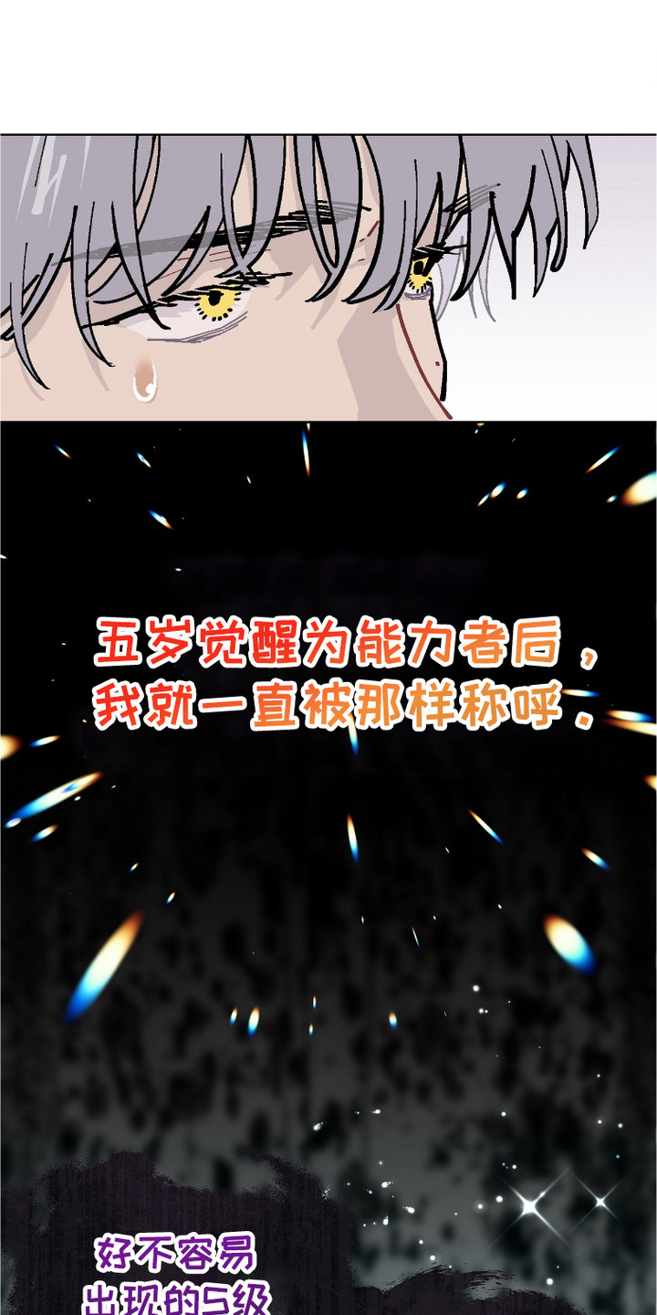 被偏爱的瑕疵漫画,第3话1图