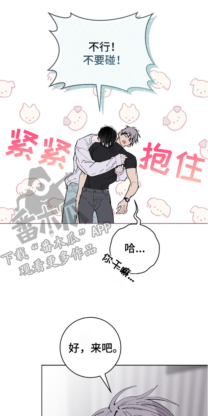 被偏爱的瑕疵漫画,第9话3图