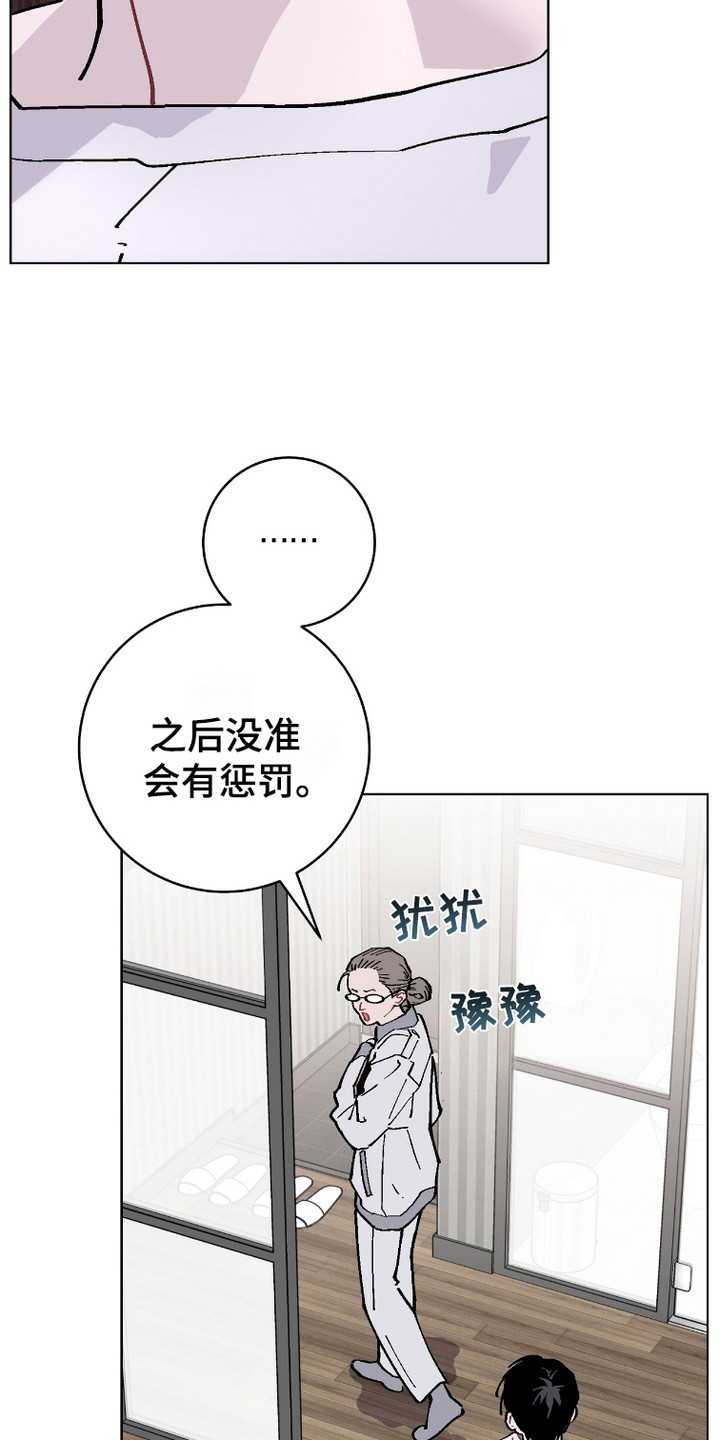 被偏爱的瑕疵漫画,第8话3图