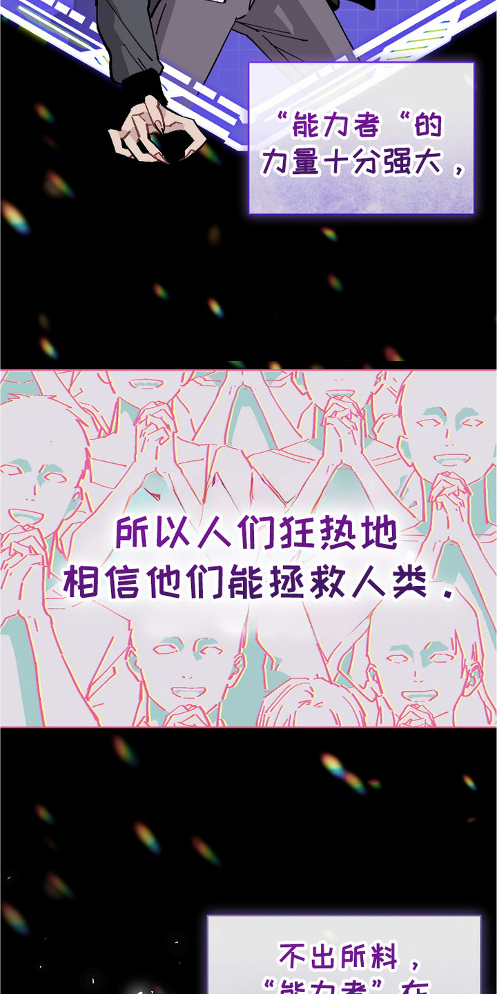 被偏爱的瑕疵漫画,第1话2图