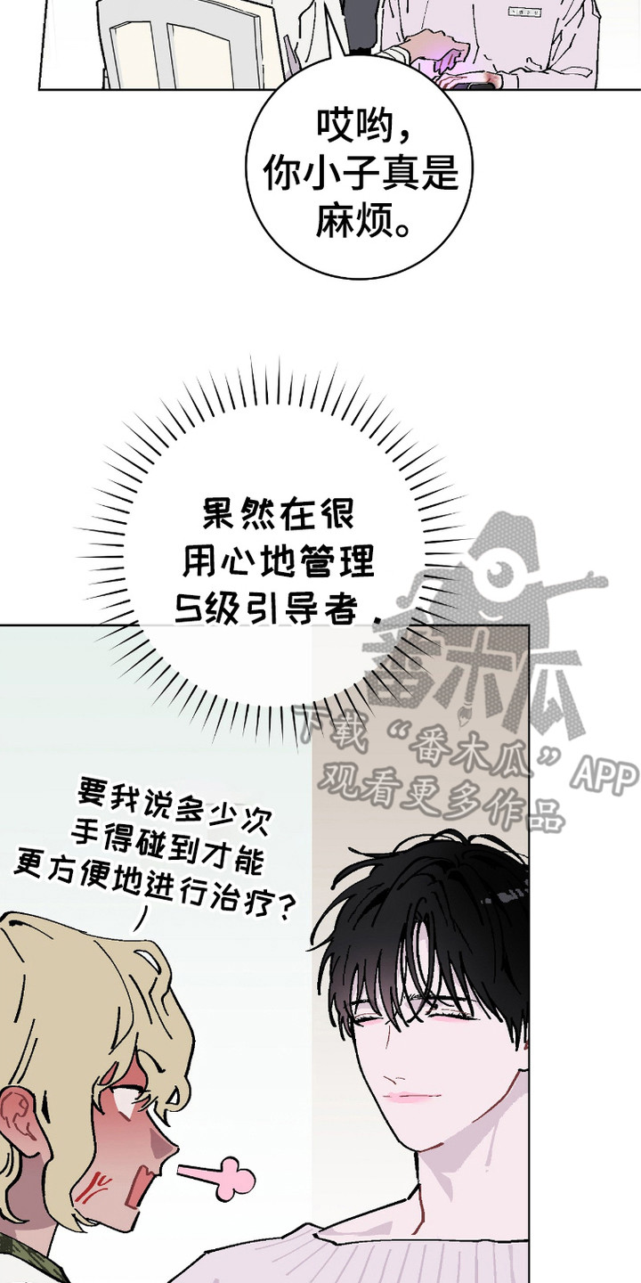 被偏爱的瑕疵漫画,第4话2图