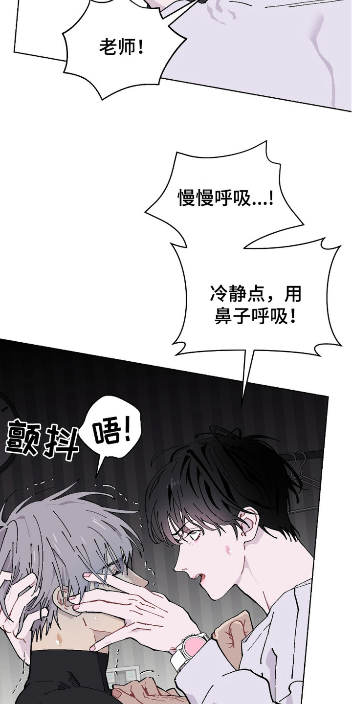 被偏爱的瑕疵漫画,第9话4图