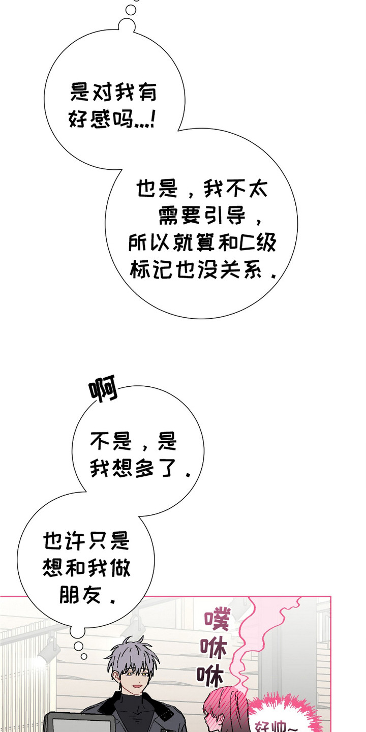 被偏爱的瑕疵漫画,第3话2图