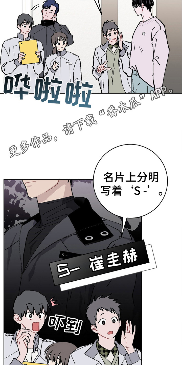 被偏爱的瑕疵漫画,第2话5图