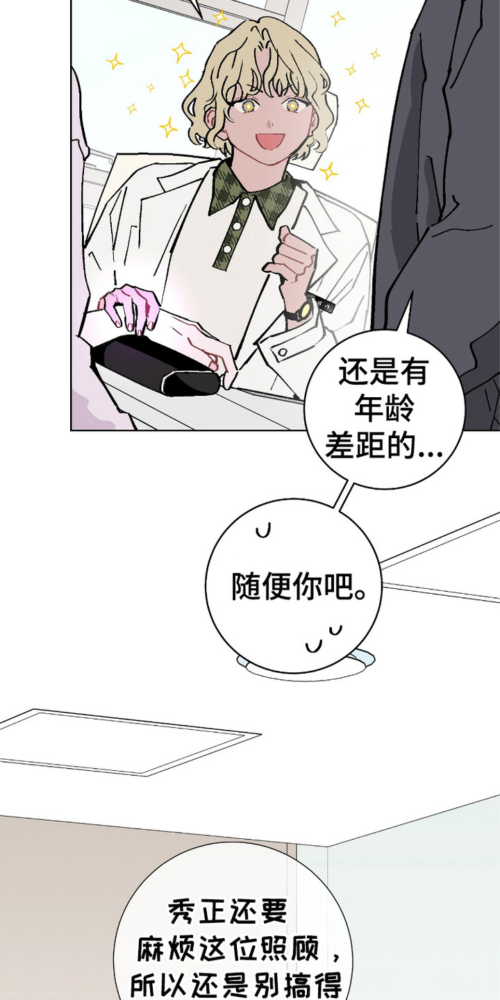 被偏爱的瑕疵漫画,第4话2图