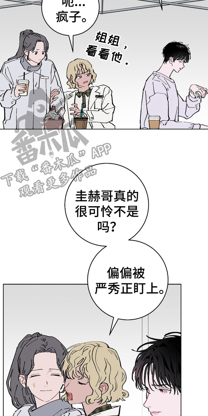 被偏爱的瑕疵漫画,第6话4图