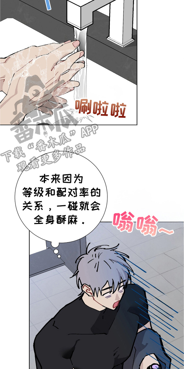 被偏爱的瑕疵漫画,第2话2图