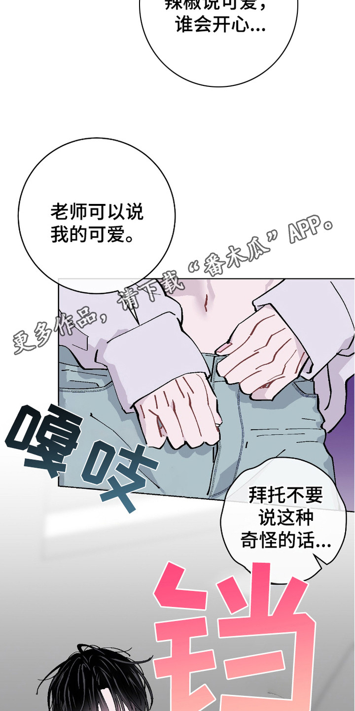 被偏爱的瑕疵漫画,第10话1图