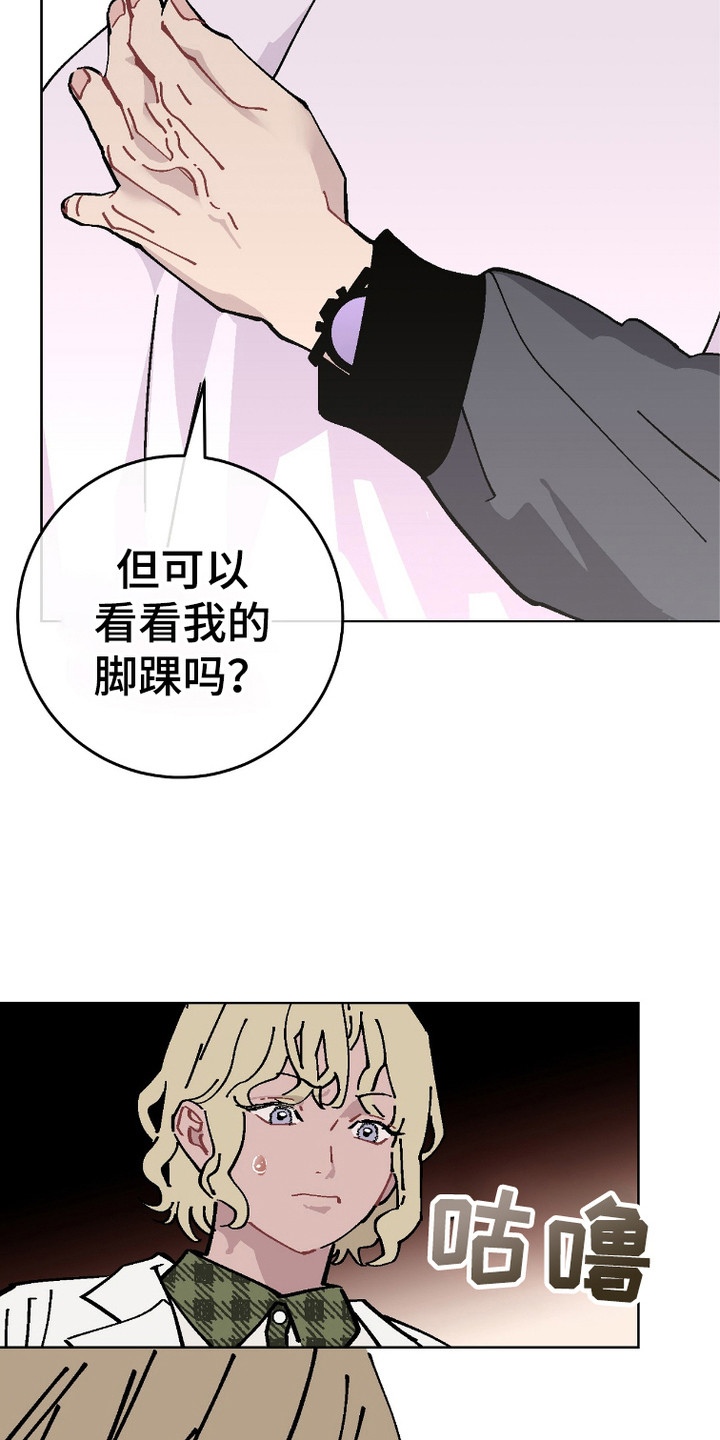 被偏爱的瑕疵漫画,第5话4图