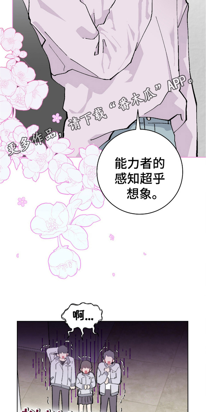 被偏爱的瑕疵漫画,第2话1图